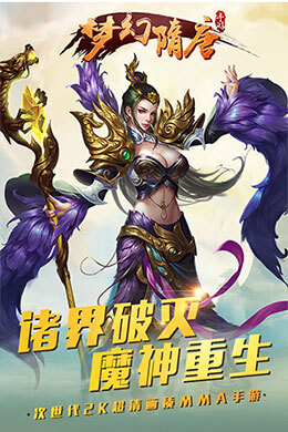 梦幻隋唐