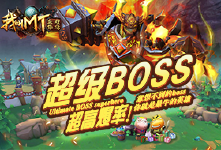 《我叫MT全3D版经典重制》线下活动