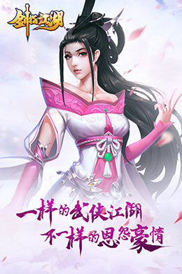 剑指江湖