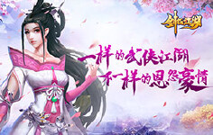 《剑指江湖》永久活动