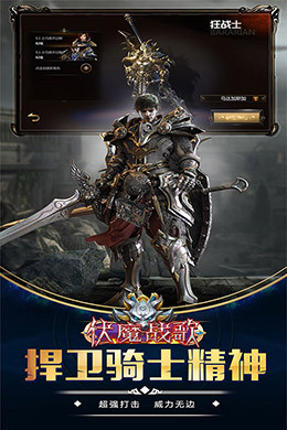 伏魔战歌