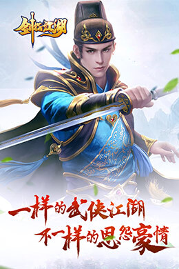 剑指江湖