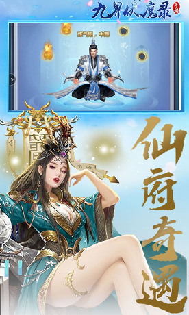 九界伏魔录