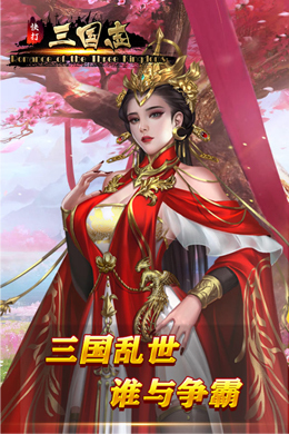 快打三国志H5