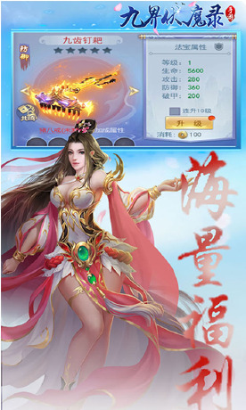 九界伏魔录