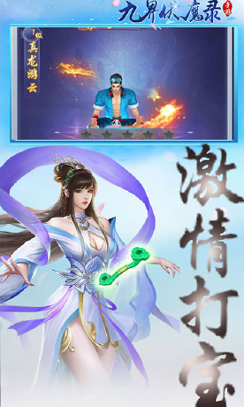 九界伏魔录