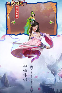 新梦幻古龙弑妖版