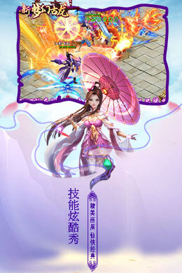 新梦幻古龙弑妖版