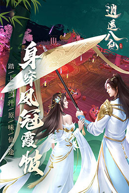 逍遥八仙-1
