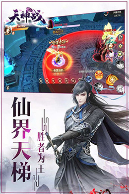 天神战