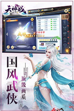 天神战