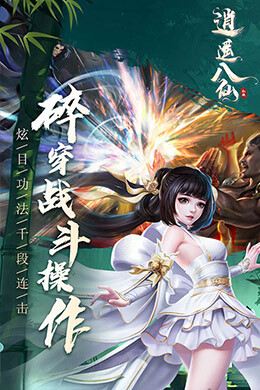 逍遥八仙-1