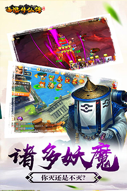 西游修仙传