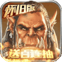 荣耀之剑怀旧版-BT《新手礼包》