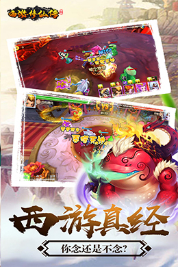 西游修仙传
