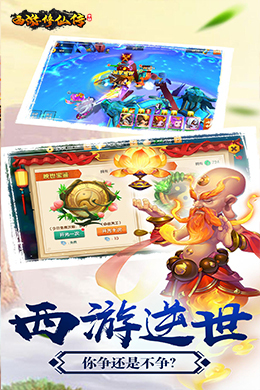 西游修仙传
