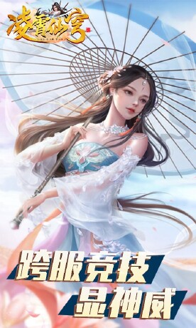 凌霄仙穹H5