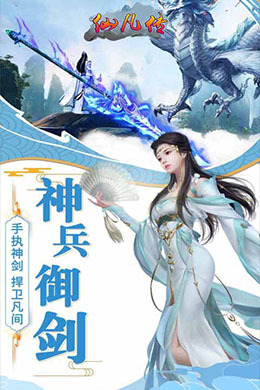 仙凡传