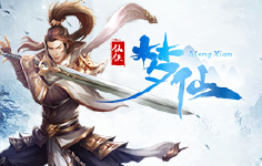 《梦仙》线下充值返利活动