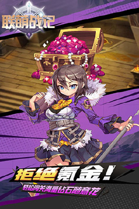 联萌战记