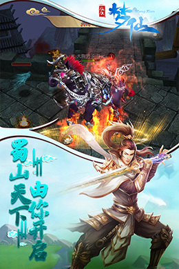 梦仙