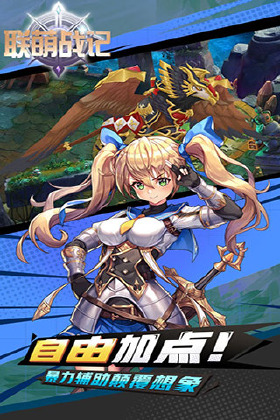 联萌战记
