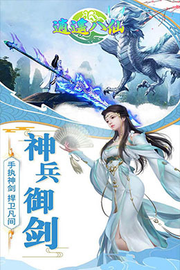 逍遥八仙-跨服争霸