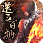仙魔神迹-神装五百抽-BT《新手礼包	 	 	》