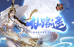 《戮仙破天》7日活动