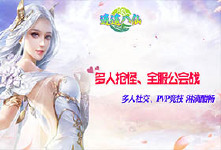 《逍遥八仙-跨服争霸》线下活动