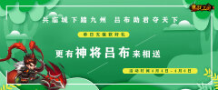 《鏖战三国神将版》限时活动