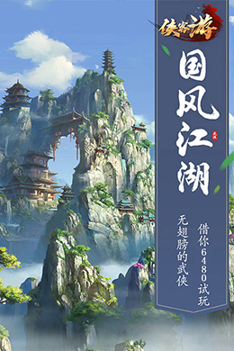 侠客游-2