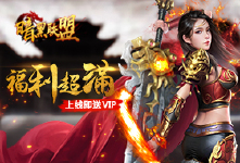 《暗黑联盟》日常活动