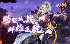 《侠客游-2》日常活动