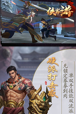 侠客游-2