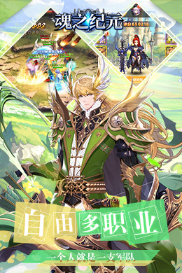 魂之纪元