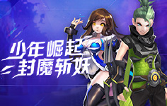 《封魔录斩妖》线下返利活动