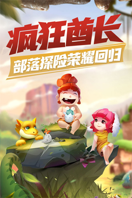 疯狂酋长H5