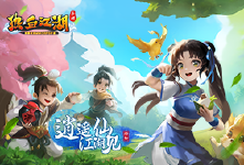 《热血江湖》限时活动