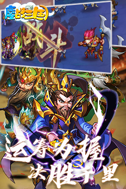 鏖战三国online