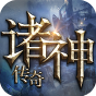 诸神传奇满v版-BT《预约礼包》