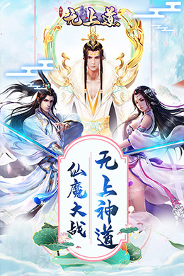 无上道