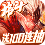 绅士江湖百抽版-BT《新手礼包》