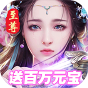 神魔仙逆至尊版-BT《元婴礼包》