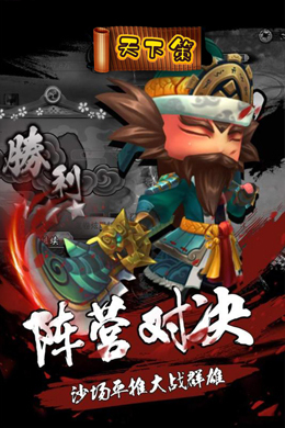天下策OL