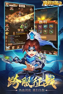 风云三国2H5