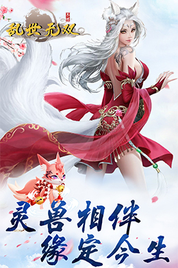 乱世无双