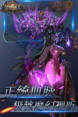 梦想猎人-1
