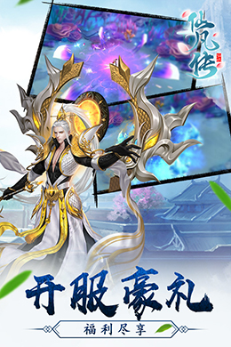仙凡传-1