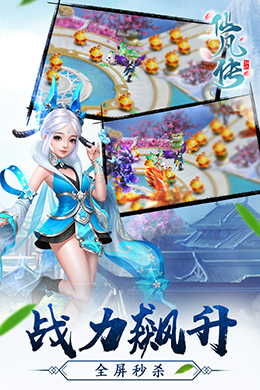 仙凡传-1